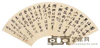 王拯 行书 扇面 19×53cm